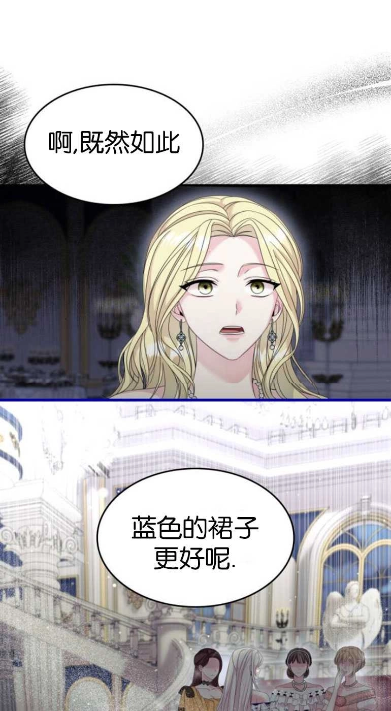 《你不能这么做，殿下！》第27话 第83页