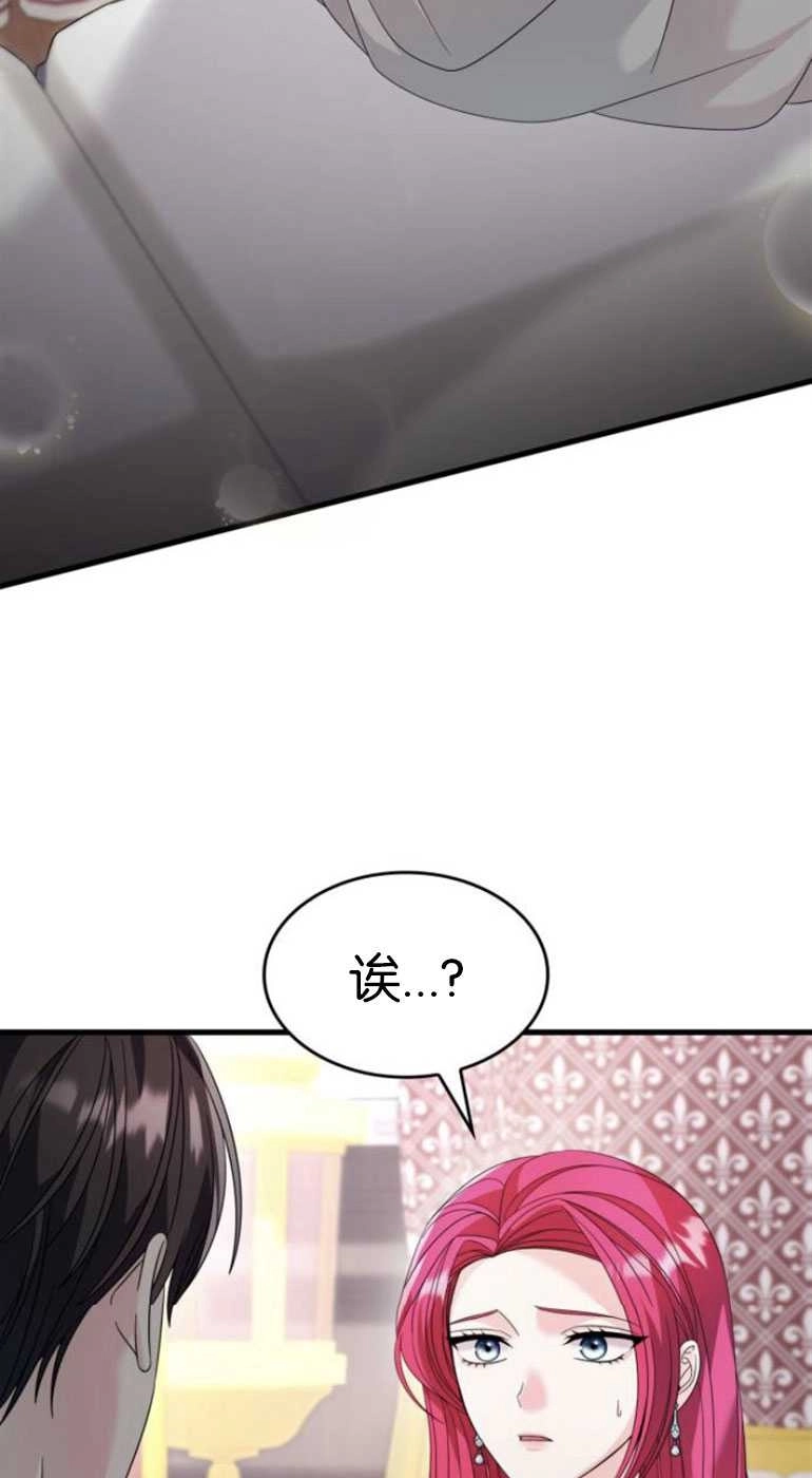 《你不能这么做，殿下！》第27话 第40页