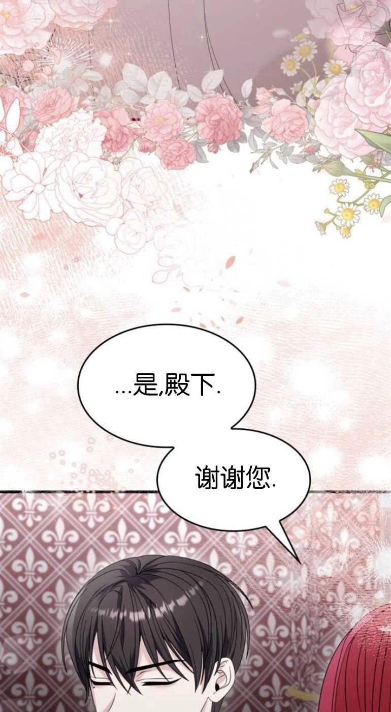 《你不能这么做，殿下！》第27话 第49页