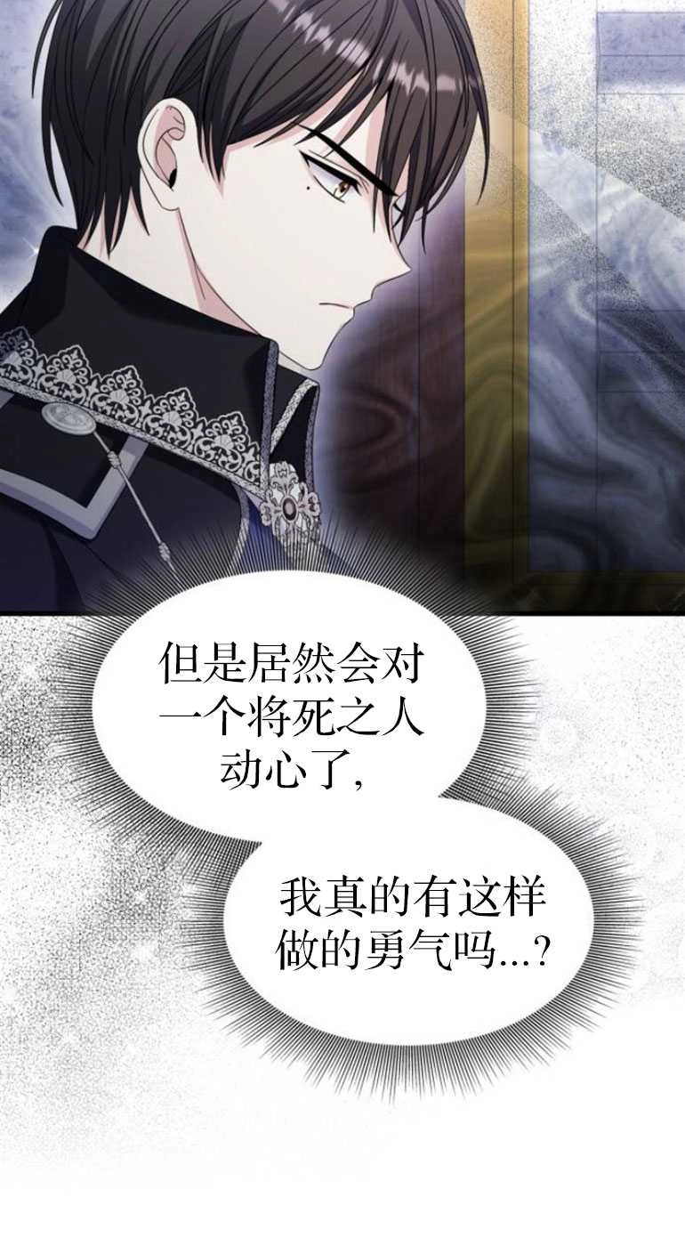 《你不能这么做，殿下！》第27话 第66页