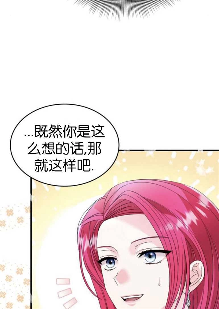 《你不能这么做，殿下！》第27话 第19页