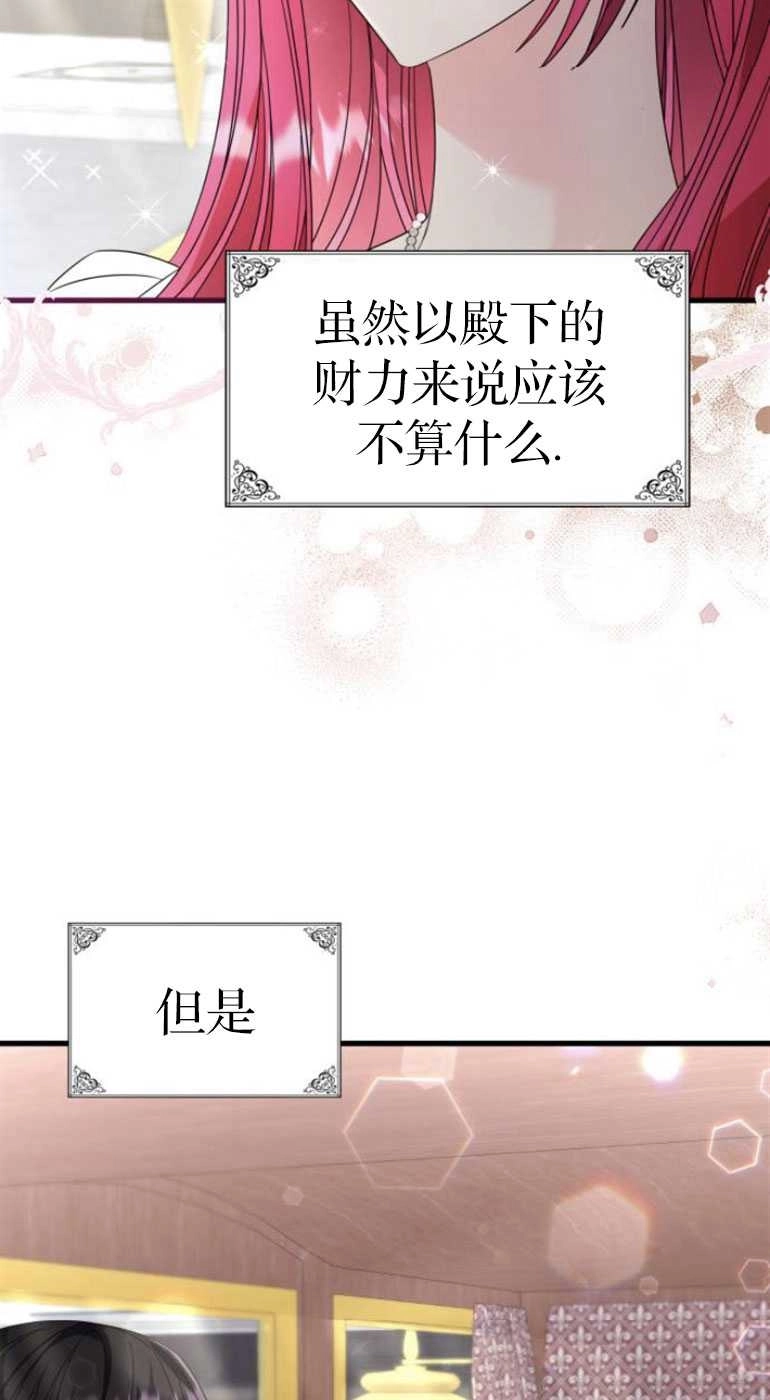 《你不能这么做，殿下！》第27话 第30页
