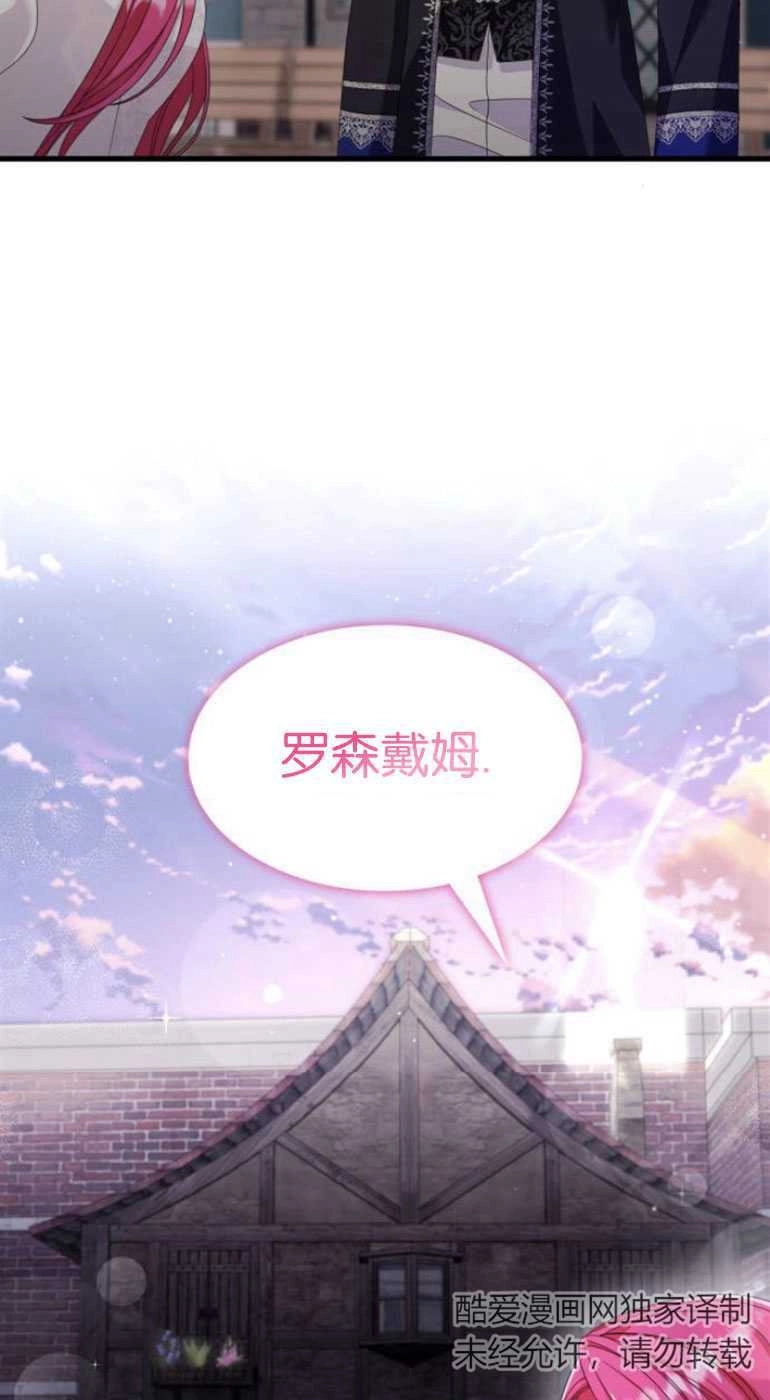 《你不能这么做，殿下！》第27话 第75页