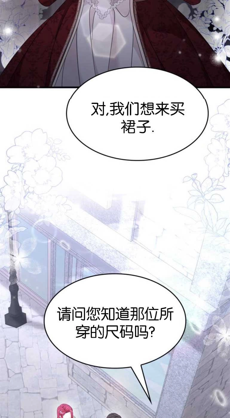 《你不能这么做，殿下！》第27话 第87页