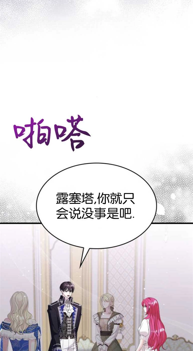 《你不能这么做，殿下！》第27话 第10页