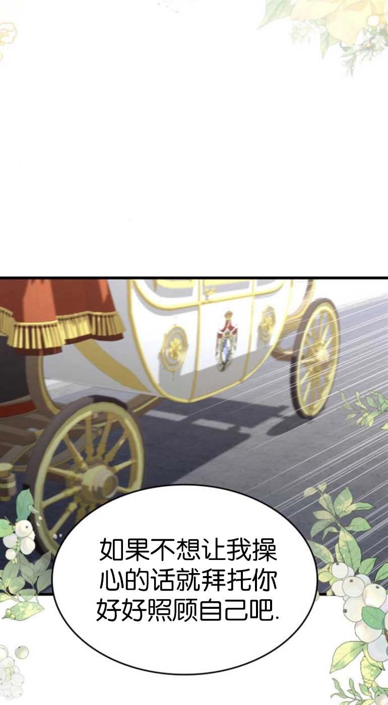 《你不能这么做，殿下！》第27话 第43页