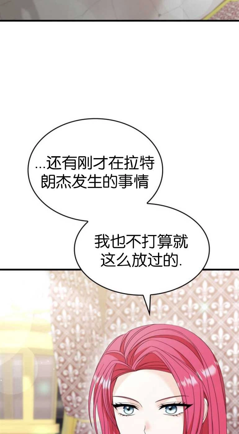 《你不能这么做，殿下！》第27话 第68页