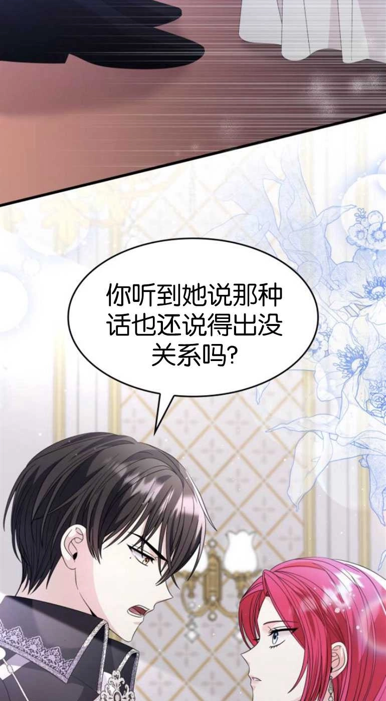 《你不能这么做，殿下！》第27话 第12页