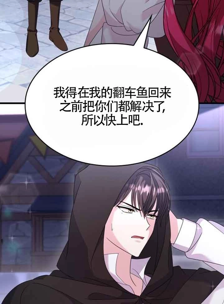 《你不能这么做，殿下！》第28话 第82页