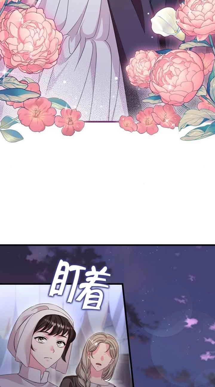《你不能这么做，殿下！》第28话 第44页