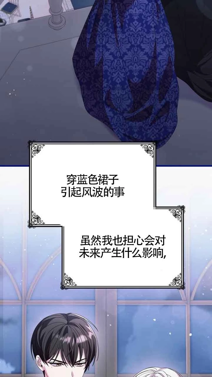 《你不能这么做，殿下！》第28话 第3页