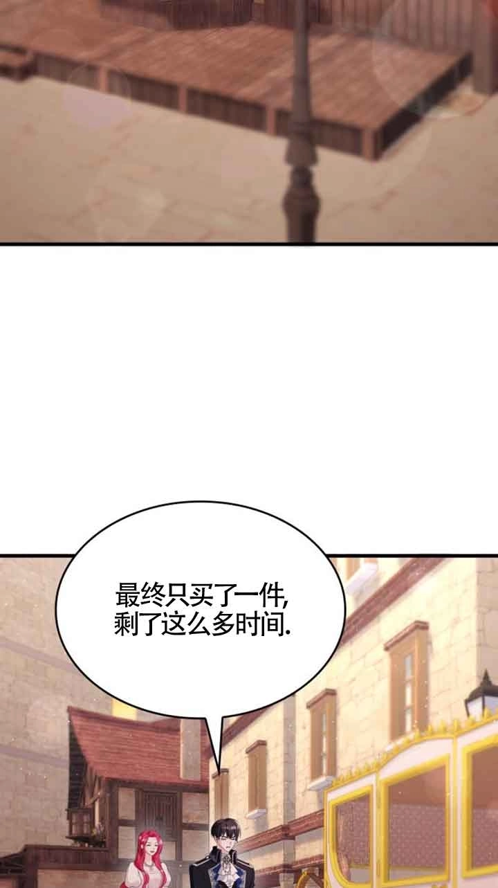 《你不能这么做，殿下！》第28话 第18页