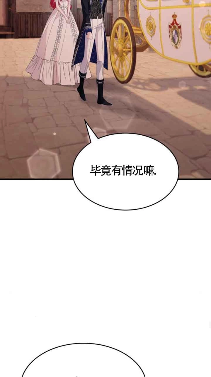 《你不能这么做，殿下！》第28话 第19页