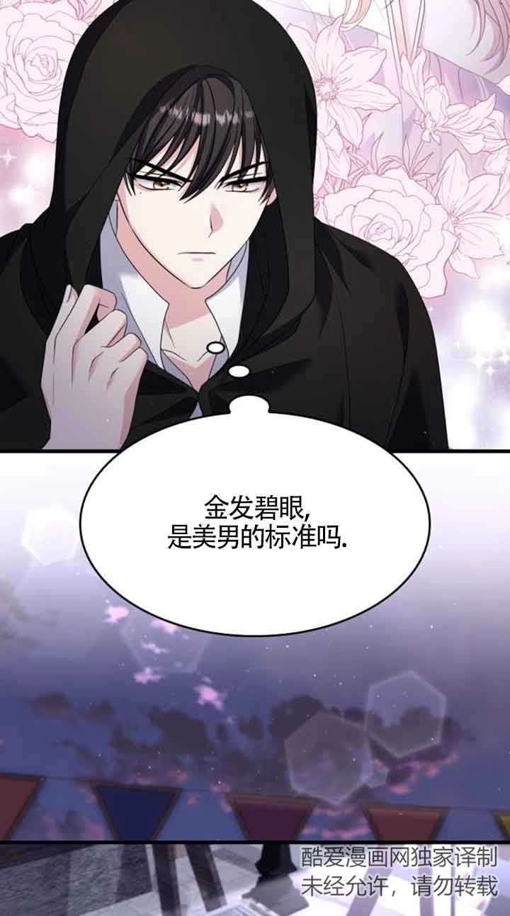 《你不能这么做，殿下！》第28话 第49页
