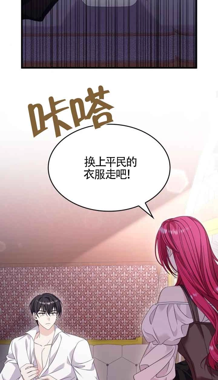 《你不能这么做，殿下！》第28话 第38页