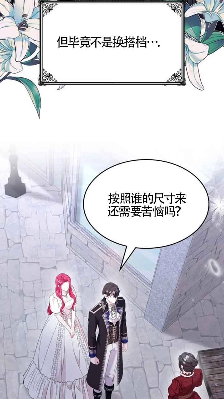 《你不能这么做，殿下！》第28话 第5页