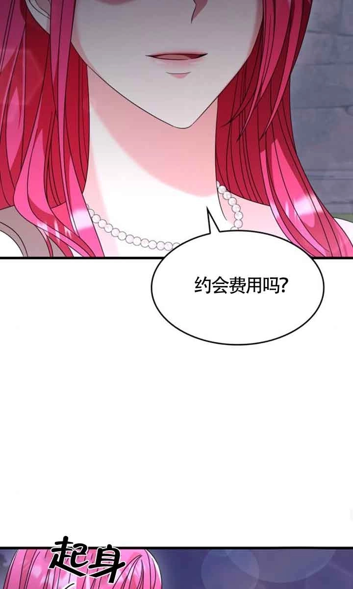 《你不能这么做，殿下！》第28话 第74页