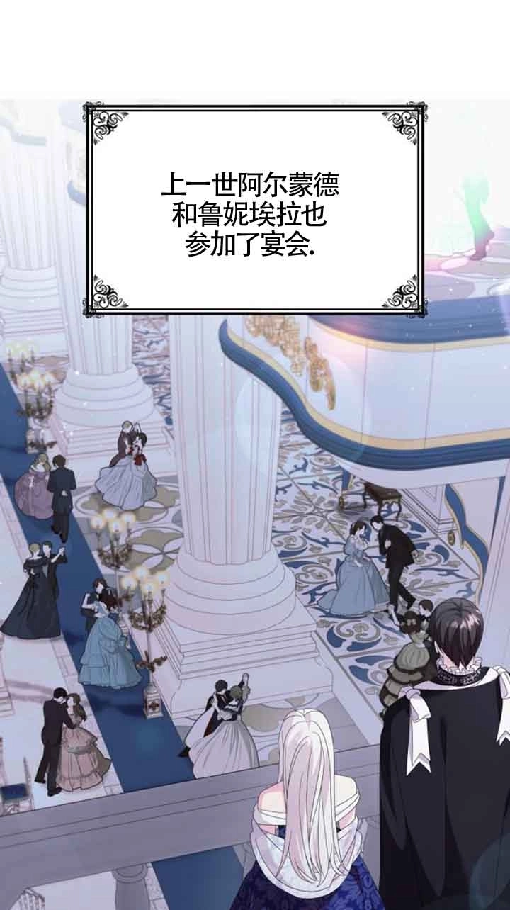 《你不能这么做，殿下！》第28话 第2页