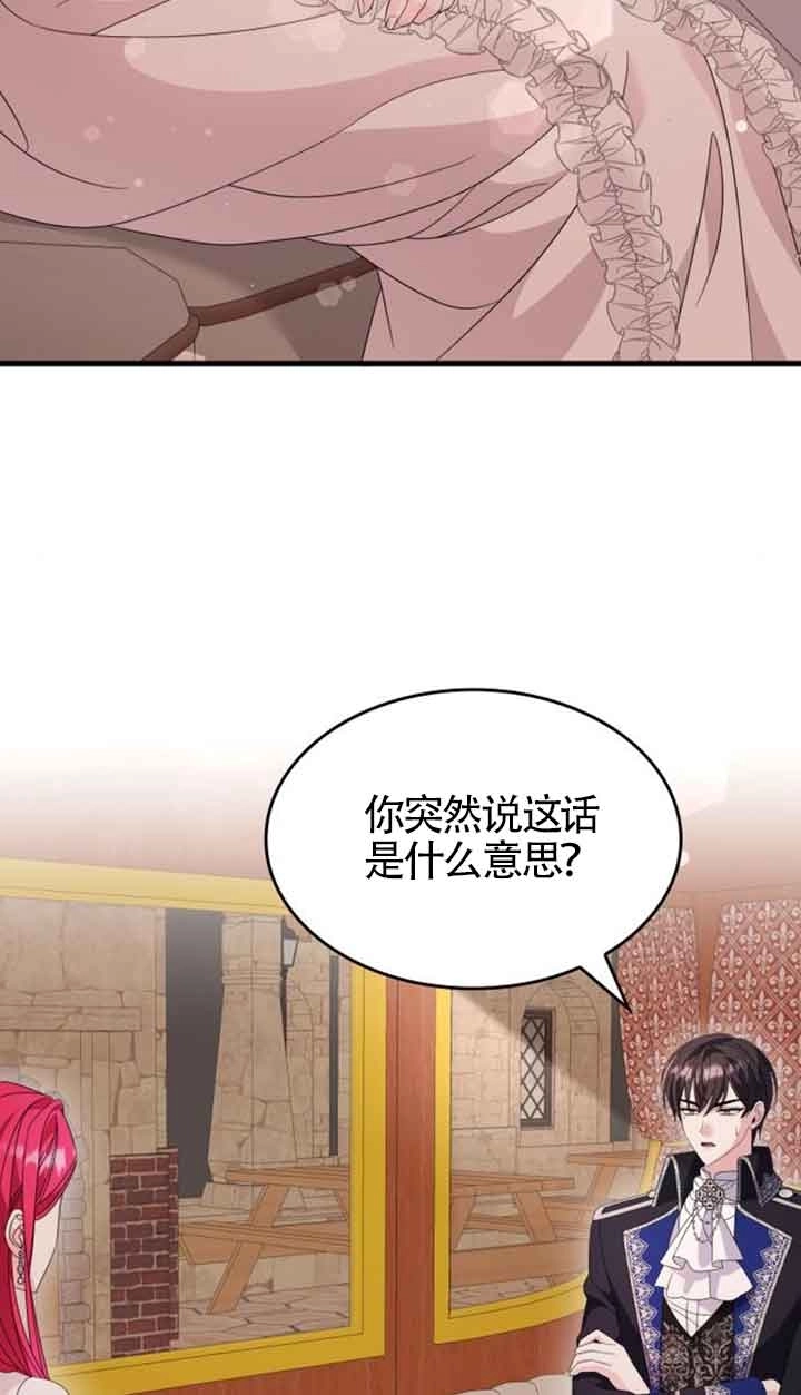 《你不能这么做，殿下！》第28话 第25页