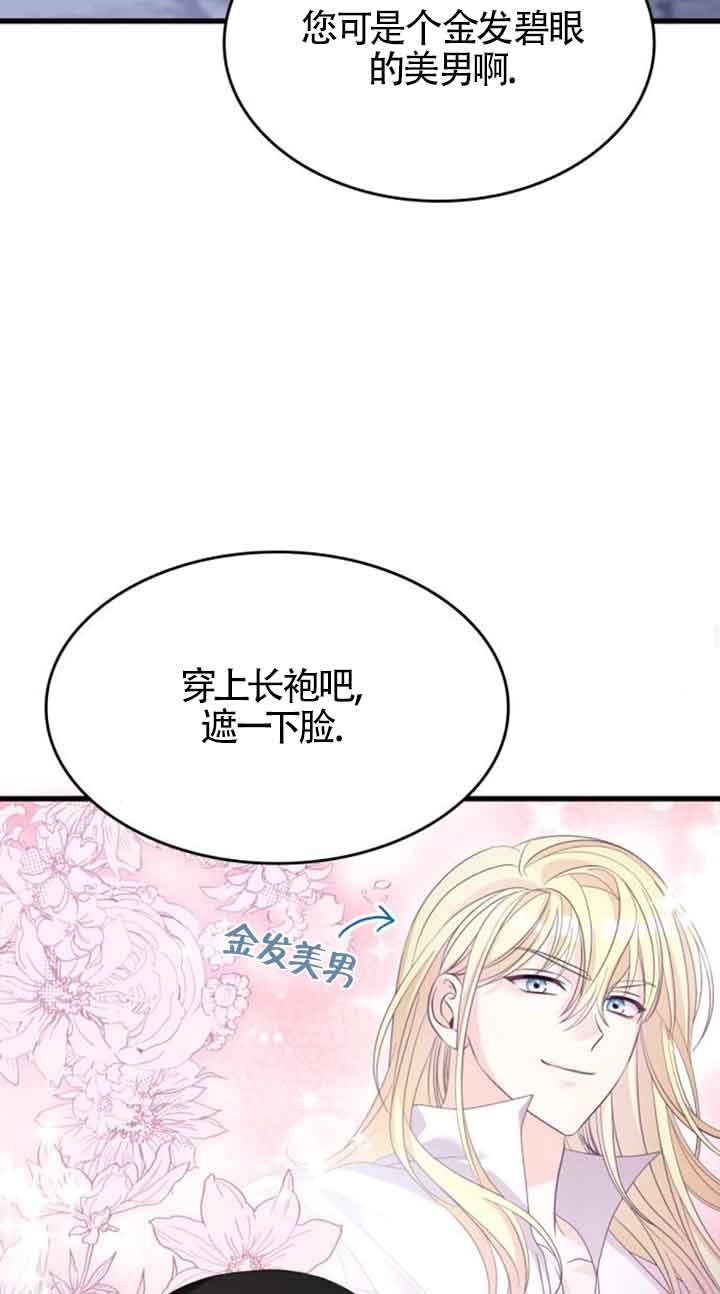 《你不能这么做，殿下！》第28话 第48页