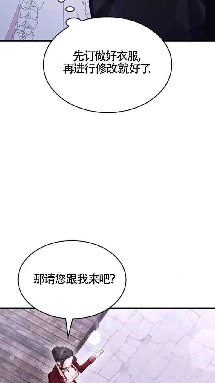 《你不能这么做，殿下！》第28话 第12页