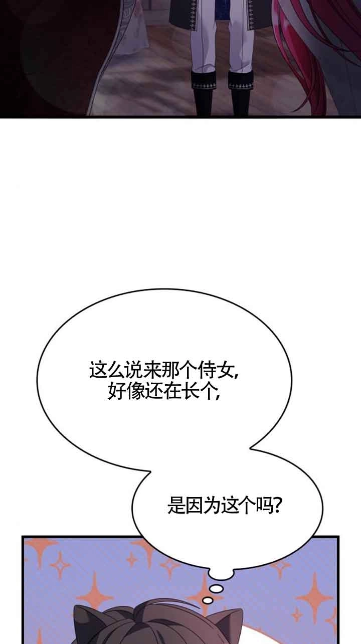 《你不能这么做，殿下！》第28话 第15页