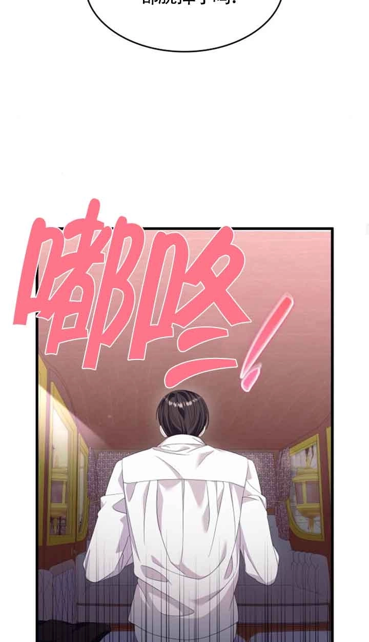 《你不能这么做，殿下！》第28话 第37页