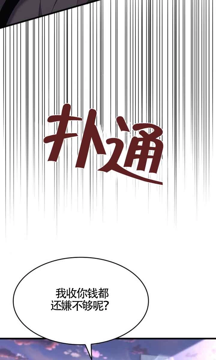 《你不能这么做，殿下！》第28话 第79页