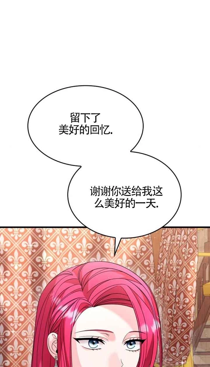 《你不能这么做，殿下！》第28话 第21页