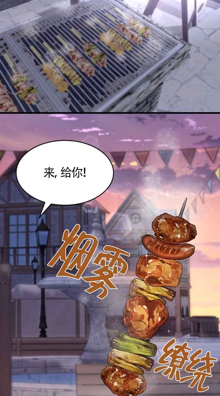 《你不能这么做，殿下！》第28话 第50页