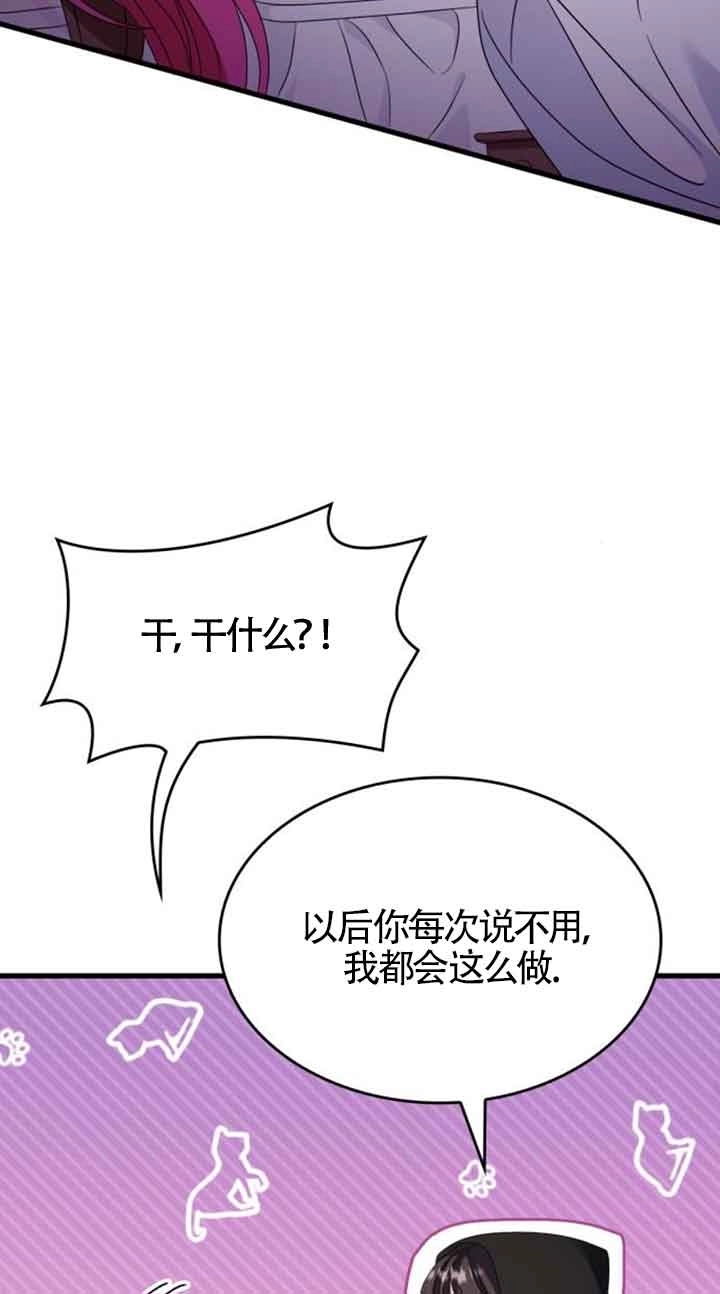 《你不能这么做，殿下！》第28话 第58页
