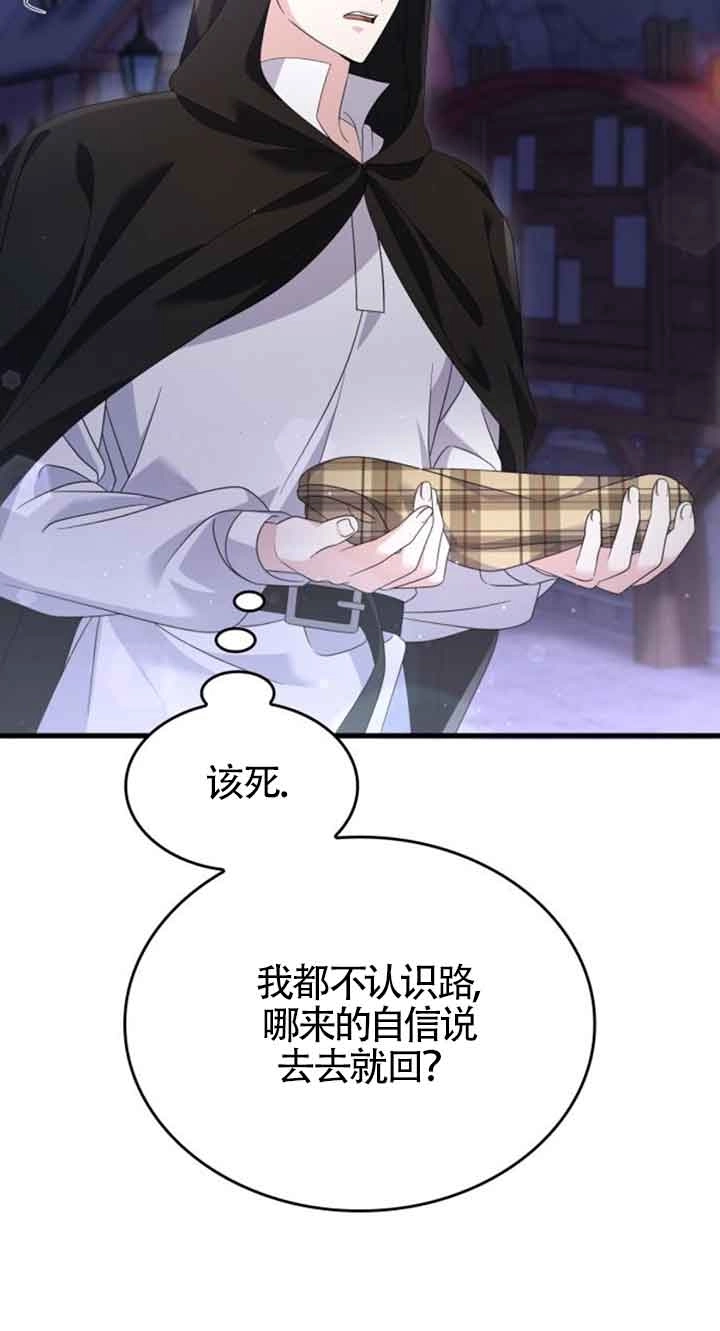 《你不能这么做，殿下！》第29话 第15页