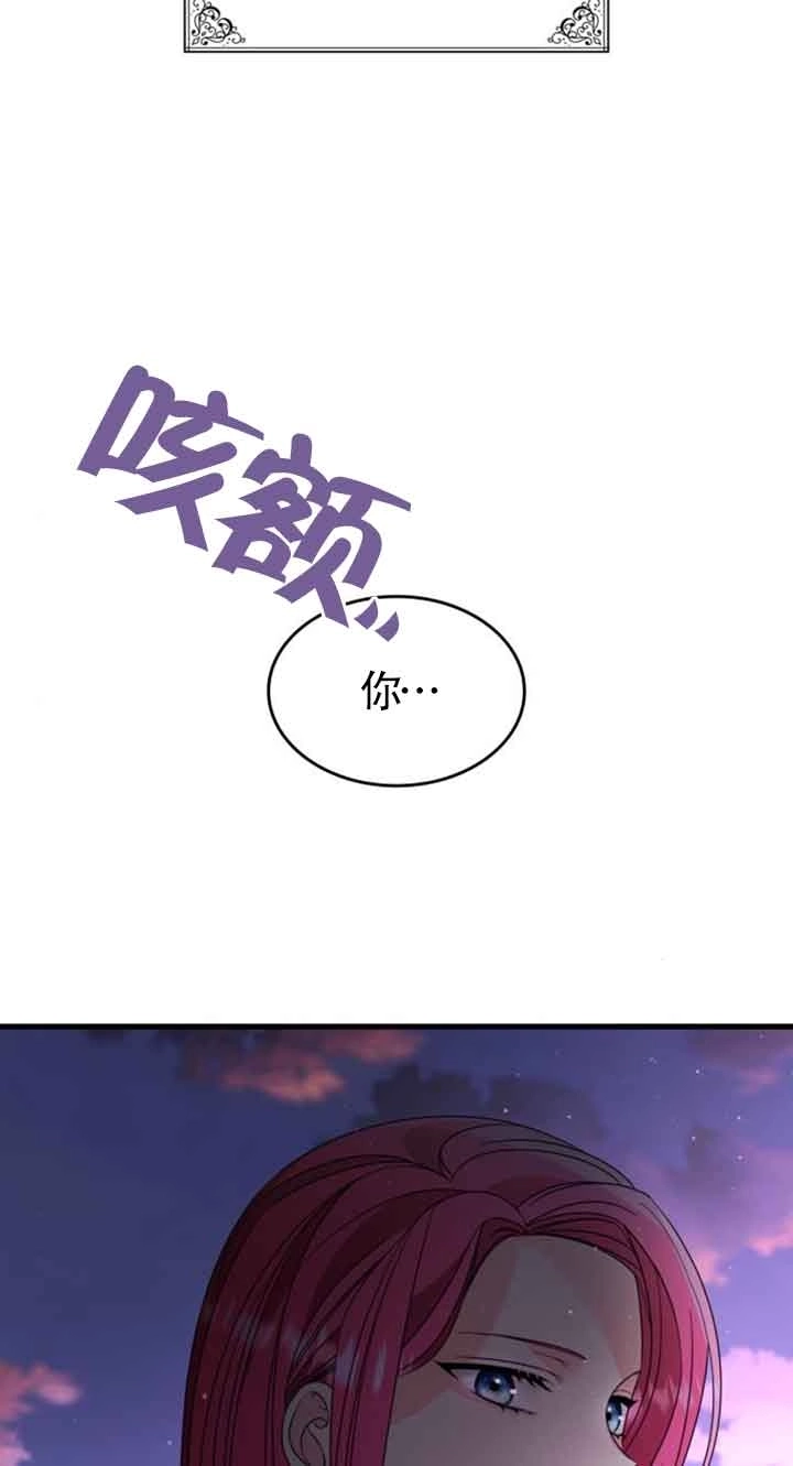 《你不能这么做，殿下！》第29话 第10页