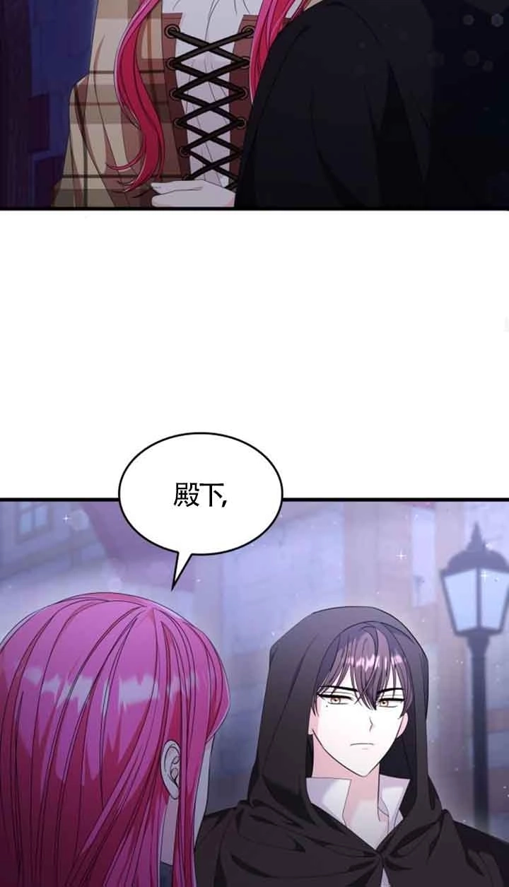 《你不能这么做，殿下！》第29话 第35页