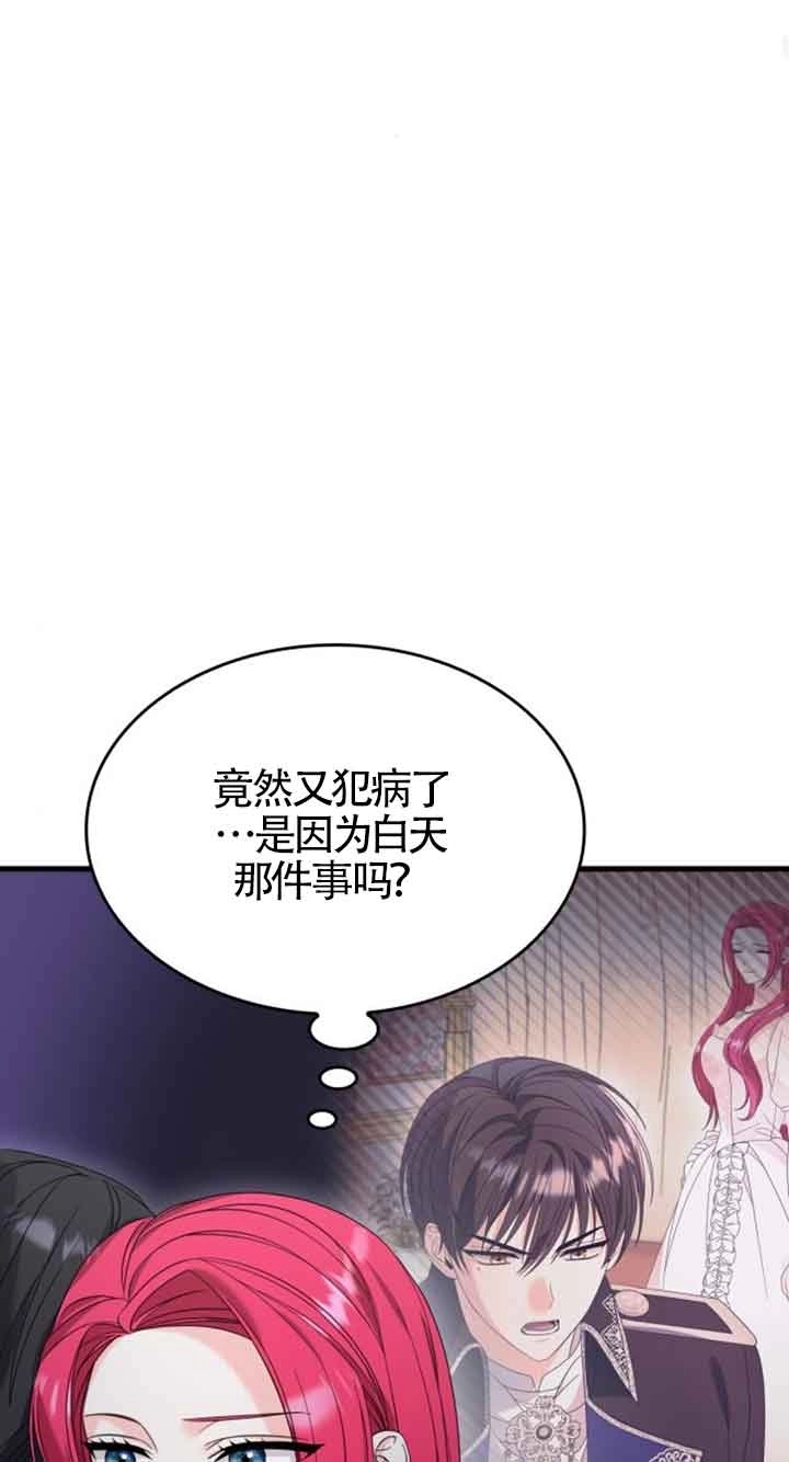 《你不能这么做，殿下！》第29话 第44页