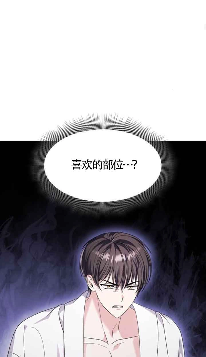 《你不能这么做，殿下！》第29话 第68页