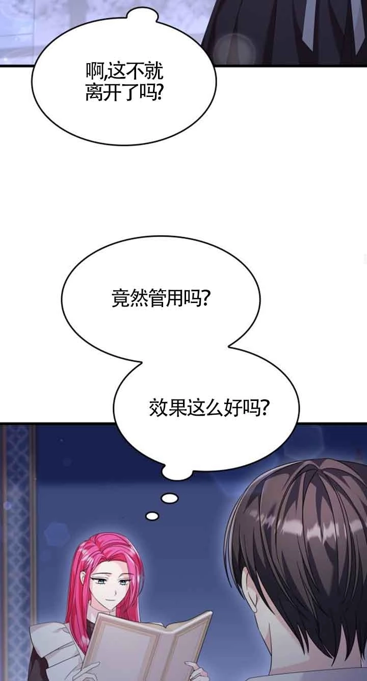 《你不能这么做，殿下！》第29话 第52页