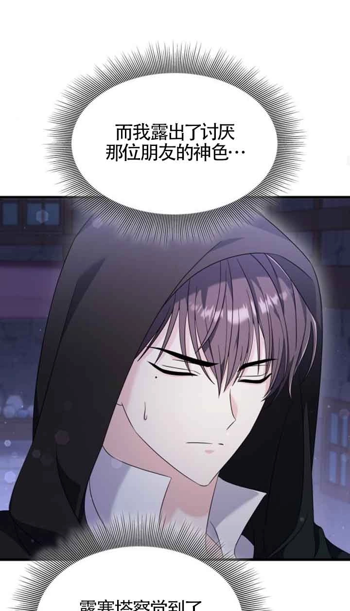 《你不能这么做，殿下！》第29话 第29页