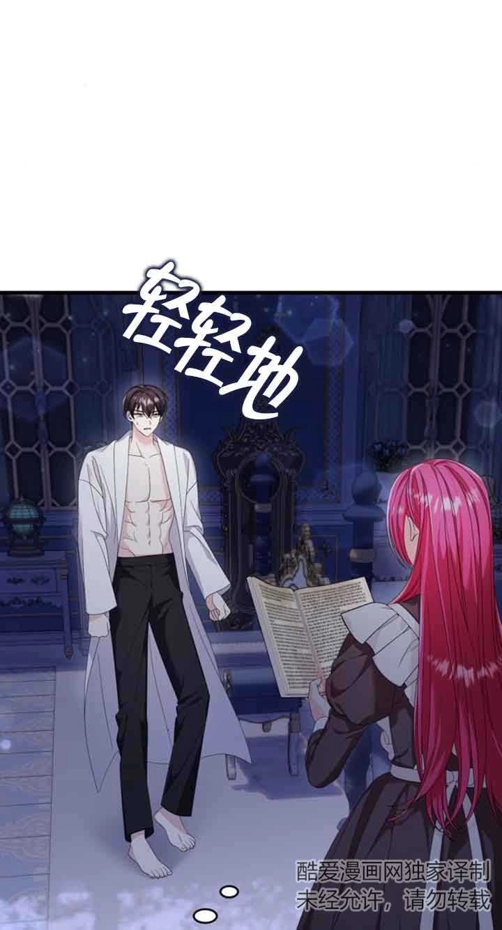 《你不能这么做，殿下！》第29话 第51页