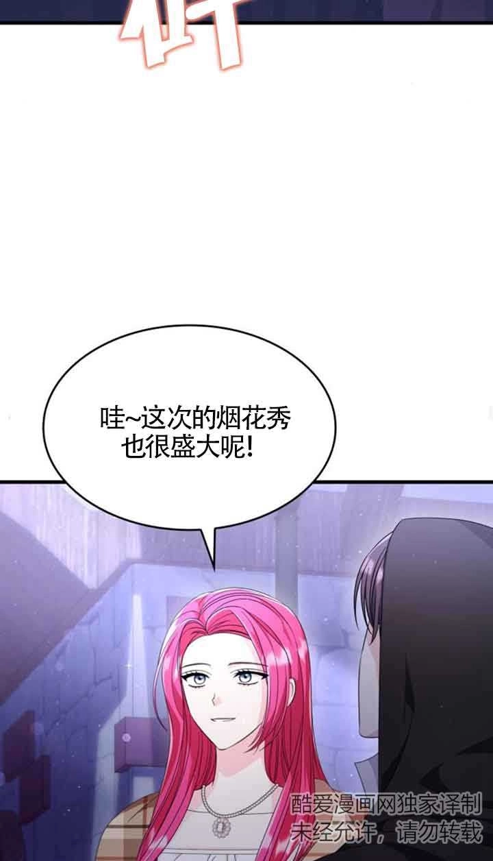《你不能这么做，殿下！》第29话 第34页