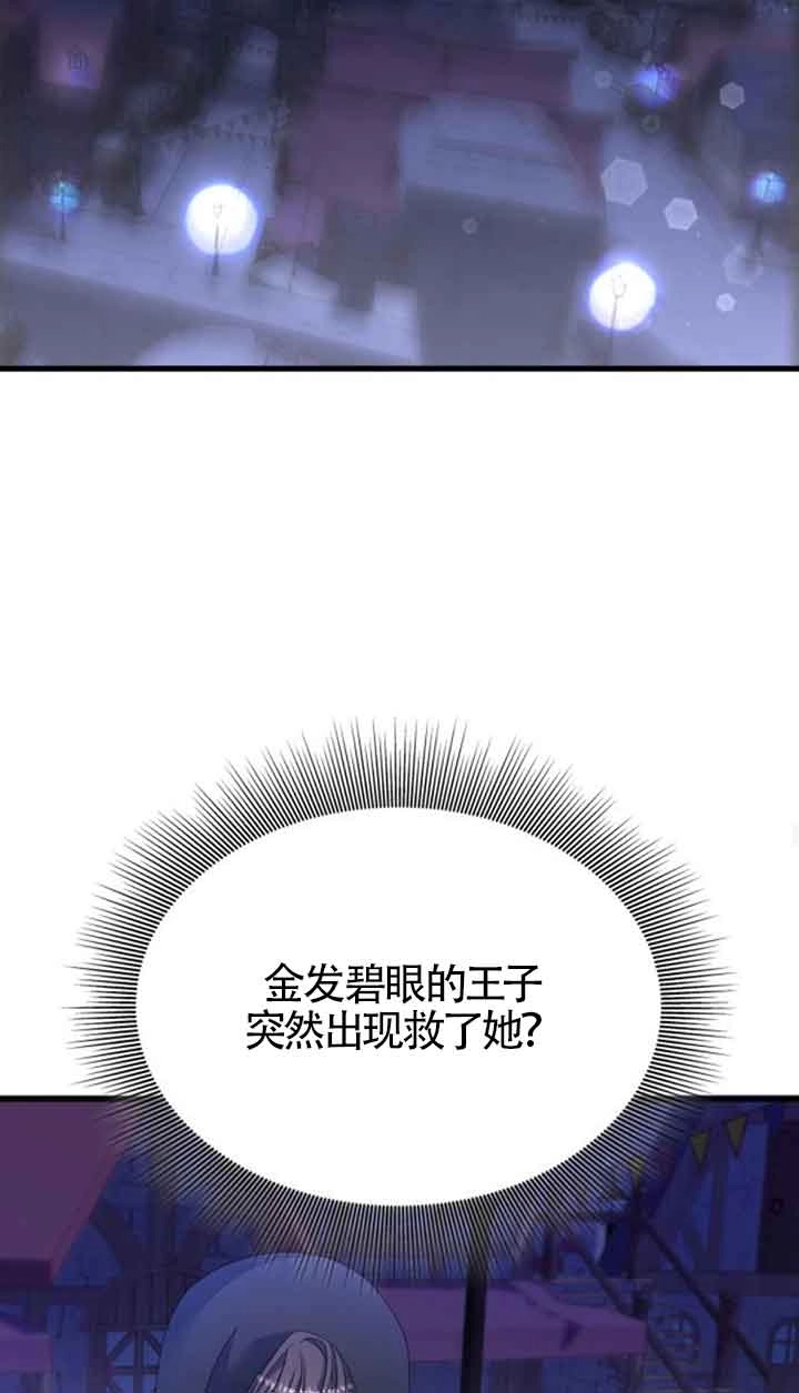 《你不能这么做，殿下！》第29话 第26页