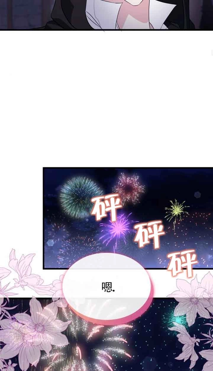《你不能这么做，殿下！》第29话 第37页