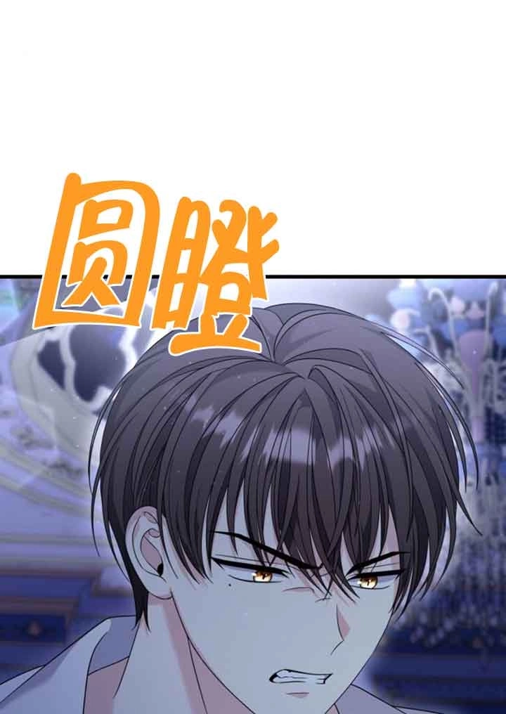 《你不能这么做，殿下！》第29话 第87页