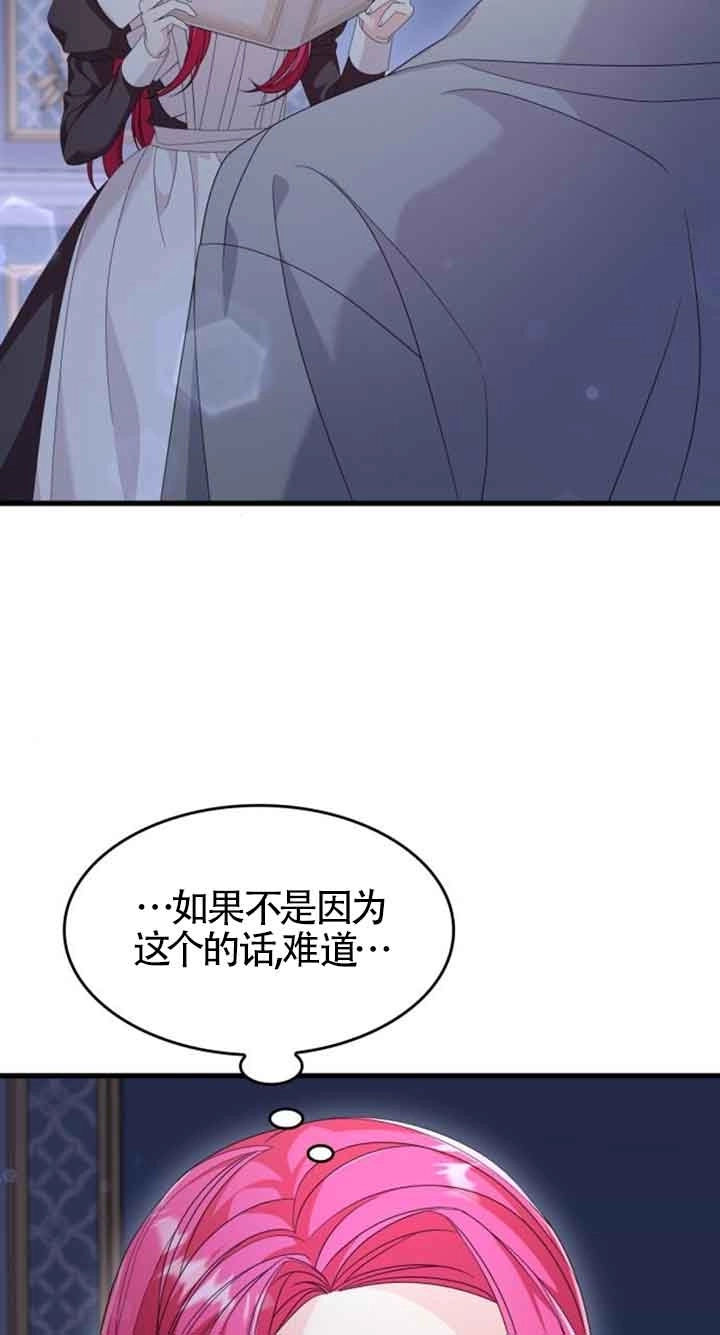 《你不能这么做，殿下！》第29话 第53页