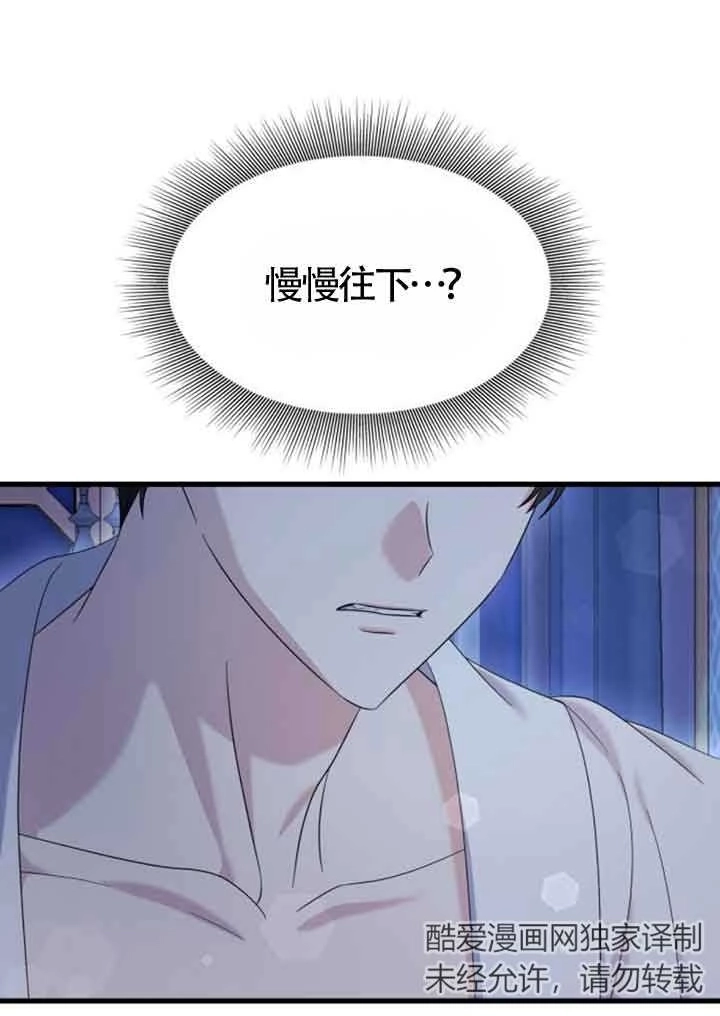 《你不能这么做，殿下！》第29话 第83页