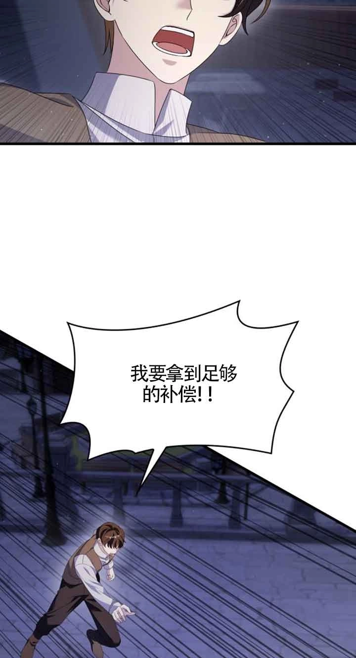 《你不能这么做，殿下！》第29话 第3页