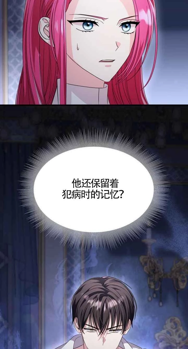 《你不能这么做，殿下！》第29话 第54页
