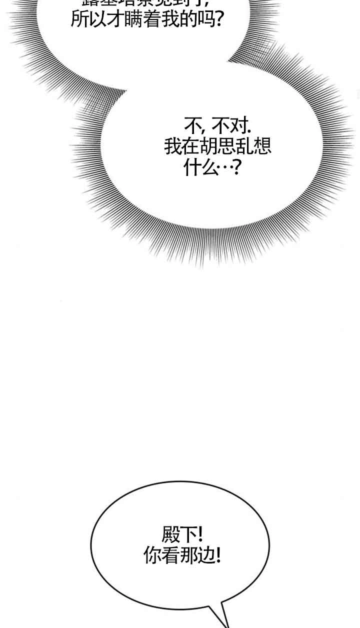 《你不能这么做，殿下！》第29话 第30页
