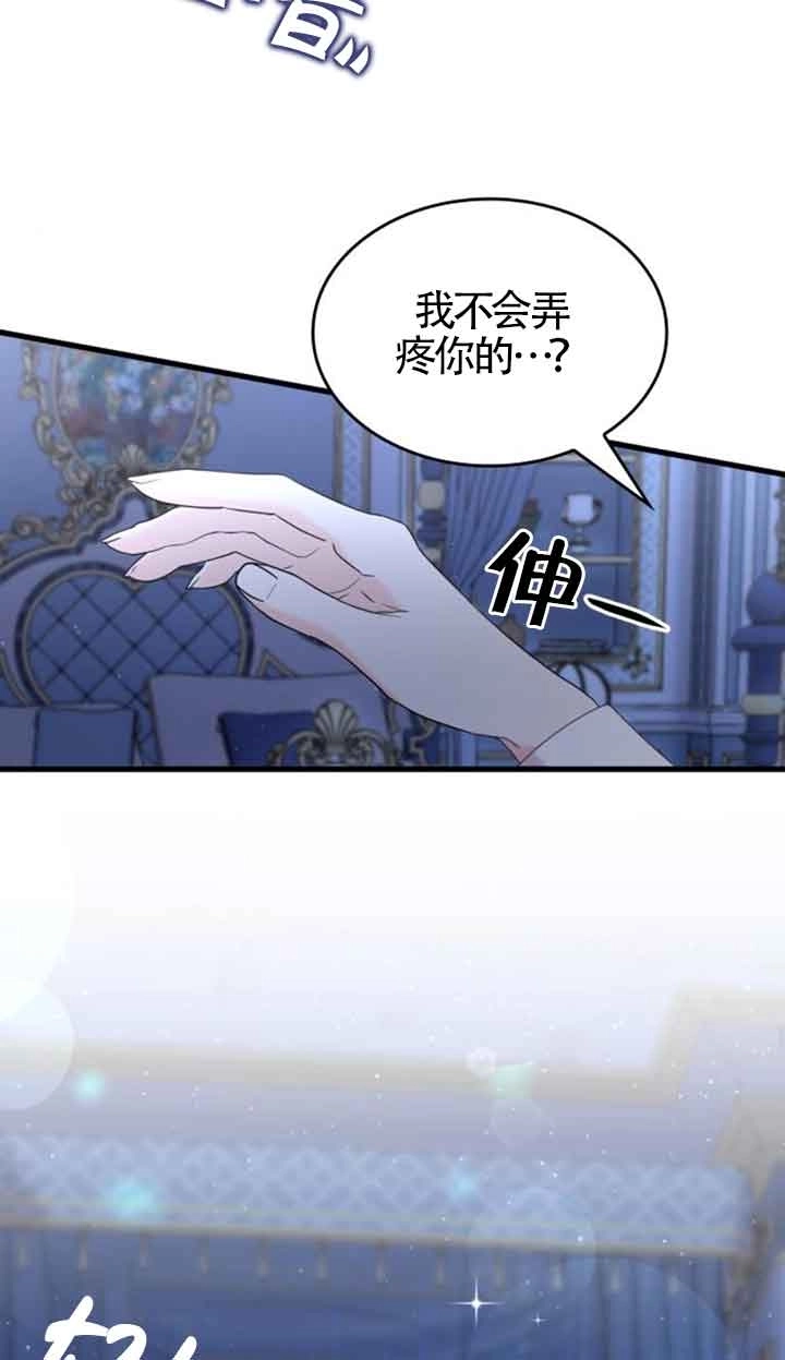 《你不能这么做，殿下！》第29话 第76页