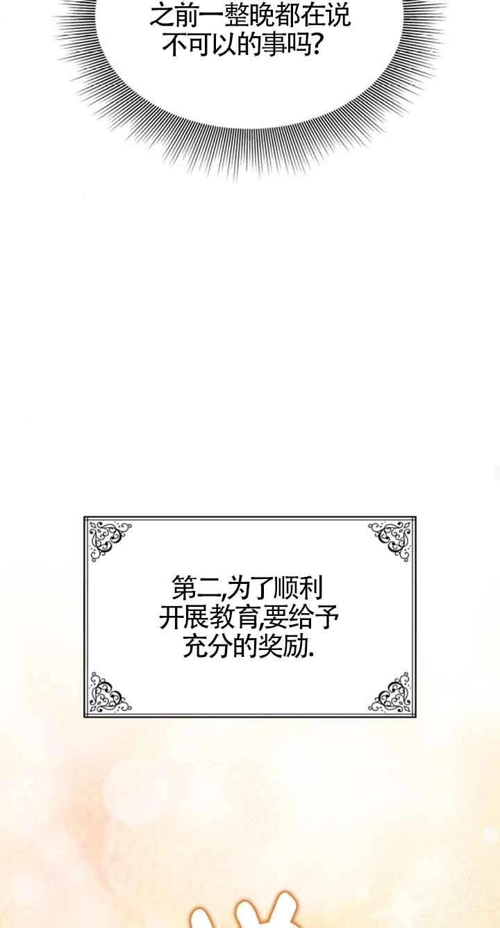 《你不能这么做，殿下！》第29话 第56页